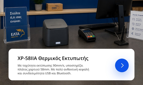 Xprinter XP-58IIA Θερμικός Εκτυπωτής 2''