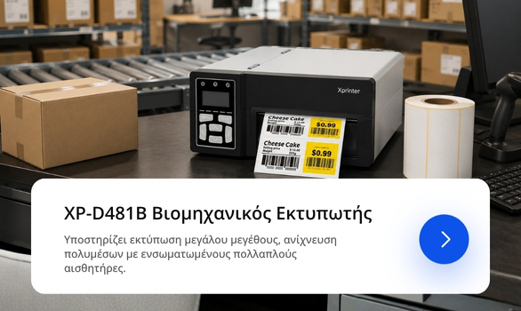 Xprinter XP-D481B Barcode Εκτυπωτής Βιομηχανικός 4''
