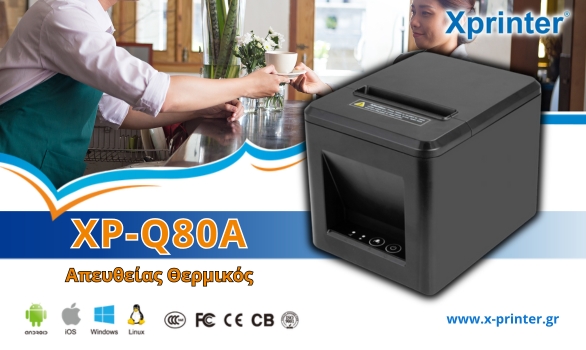 Xprinter XP-Q80A Θερμικός Εκτυπωτής  4''