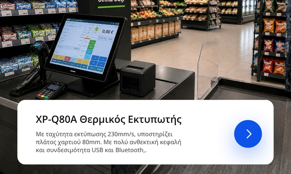 Xprinter XP-Q80A Θερμικός Εκτυπωτής  4''