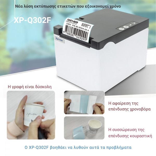 XP-Q302F Barcode Printer